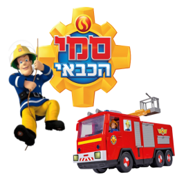 סמי הכבאי