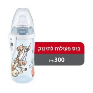 בקבוק אקטיב קאפ עם תופסן 300 מ''ל בעיצוב פו הדב בלונים מבית NUK