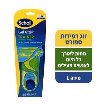זוג רפידות לשימוש ספורטיבי Gel Activ מידה L מבית Scholl